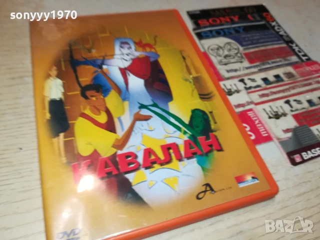КАВАЛАН ДВД 1105251952, снимка 7 - DVD филми - 50633658