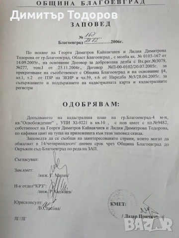 Проавам парцел, снимка 3 - Парцели - 50362934