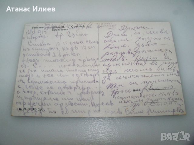 Две стари романтични пощенски картички 1918г., снимка 5 - Филателия - 46367018