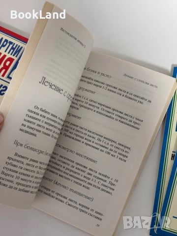 Нестандартни лечения или когато друго не помага. Книга 1,2 и 3, снимка 8 - Други - 51961532