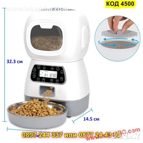  Автоматична хранилка с инфрачервен сензор и LCD дисплей - КОД 4500, снимка 3 - За кучета - 50351641