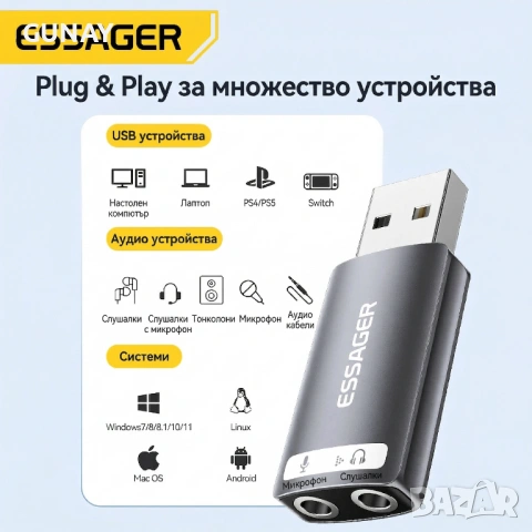 ESSAGER USB към 3.5mm Външна Звукова Карта DAC Аудио Адаптер за PC PS5 Mac, Switch, Linux, снимка 6 - Други - 54115172