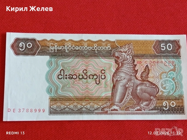 Банкнота МИАНМАР много красива перфектно състояние непрегъвана за КОЛЕКЦИЯ ДЕКОРАЦИЯ 54027, снимка 5 - Нумизматика и бонистика - 53809384