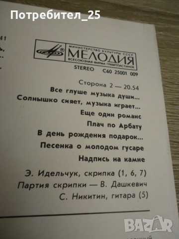 Грамофонни плочи -Булат Окуджава , снимка 8 - Грамофонни плочи - 53408826