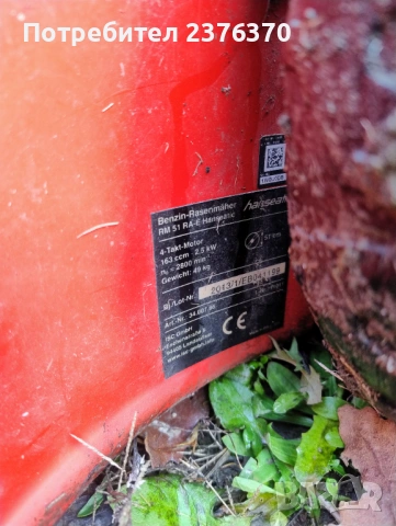 Самоходна косачка със стартер с кош , снимка 4 - Градинска техника - 53935450