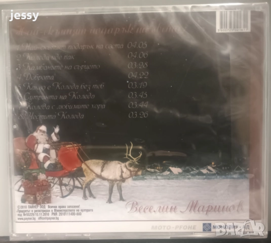 Веселин Маринов - Колекция от дискове 2, снимка 12 - CD дискове - 42865967