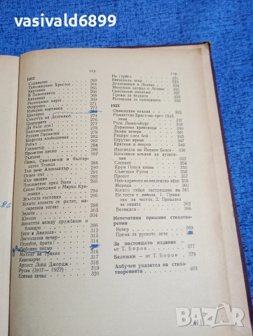 Христо Смирненски - избрано , снимка 7 - Българска литература - 53688967