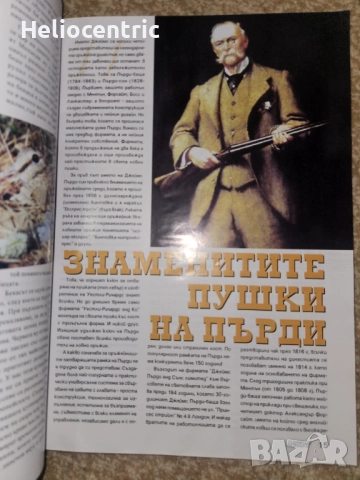 Списание Ловът,1 брой 2009 г., снимка 3 - Специализирана литература - 52135981