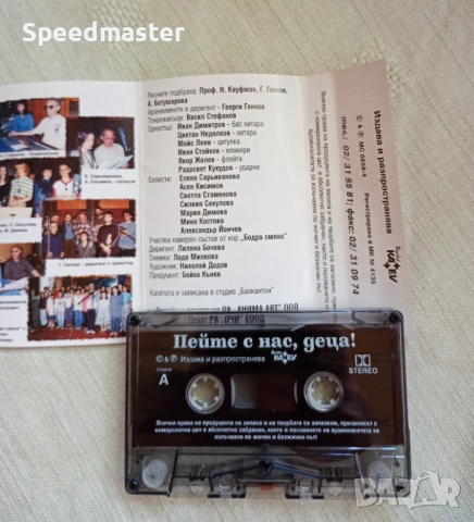 Пейте с нас , деца, снимка 2 - Аудио касети - 51634437