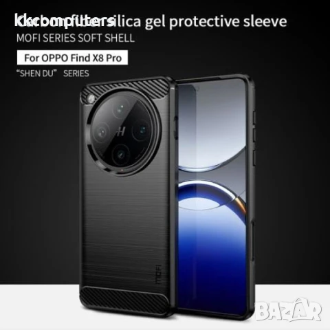 Oppo Find X8 Pro 5G Удароустойчив MOFI Carbon Fiber Калъф и Протектор, снимка 4 - Калъфи, кейсове - 51196956