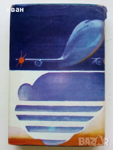 Вечер във Византия - Ъруин Шоу - 1980г., снимка 4 - Художествена литература - 50052869