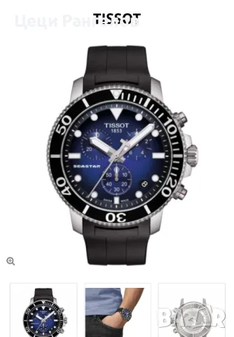 мъжки часовник  TISSOT, снимка 1 - Мъжки - 46852823