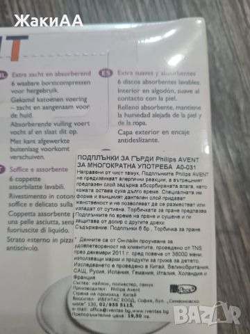 Подплънки за гърди Avent за многократна употреба, снимка 2 - Аксесоари за кърмачки - 46477987