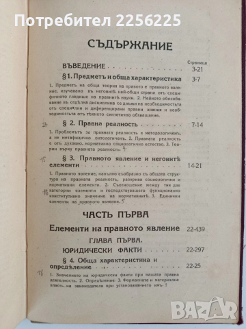 Курс по обща теория на правото 1932г, снимка 14 - Специализирана литература - 52789041