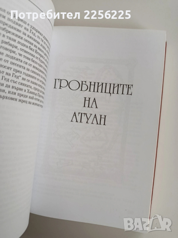 Землемория, снимка 5 - Художествена литература - 53269268