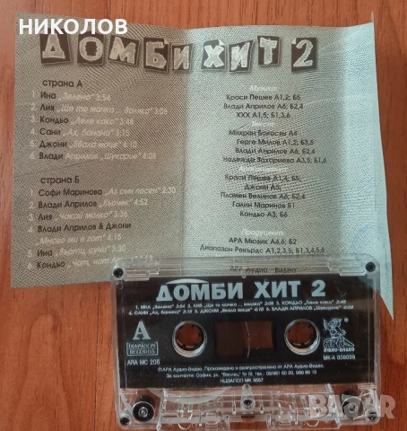 ДОМБИ ХИТ, снимка 3 - Аудио касети - 51060215