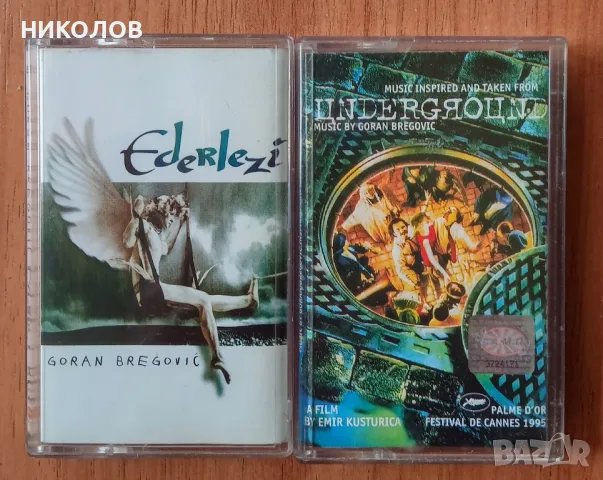 ГОРАН БРЕГОВИЧ 