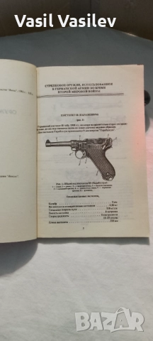 Оружие вермахта , снимка 3 - Енциклопедии, справочници - 52923608
