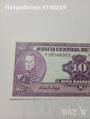 ВЕНЕЦУЕЛА БАНКНОТА , снимка 2 - Нумизматика и бонистика - 54098454