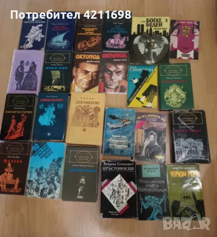 Вечни книги, снимка 1 - Други - 48849926