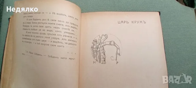 Видения из древна България,Николай Райнов,1918г,първо издание, снимка 9 - Антикварни и старинни предмети - 49496860