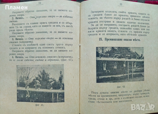 Катерене. Обтягане. Провиране. Ангелъ Друмевъ, Никола Гладнишки /1926/, снимка 4 - Антикварни и старинни предмети - 53072623