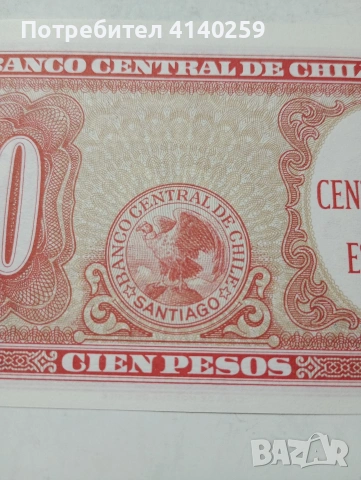 ЧИЛИ БАНКНОТА 100 ПЕСОС 1960-1961 Г , снимка 4 - Нумизматика и бонистика - 53402906