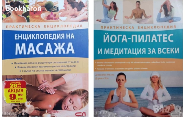 ИЗТОЧНИ УМЕНИЯ/ЙОГА/МАСАЖИ, снимка 12 - Други - 51827825