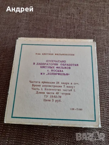 Филм за прожекционен апарат Ну Погоди 2 серия, снимка 2 - Други ценни предмети - 48210215