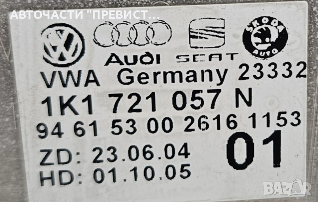Педал Спирачка Фолксваген Голф 5+ VW Golf 5 Plus 2004-2010 OEM 1k1721057n, снимка 2 - Части - 53514129