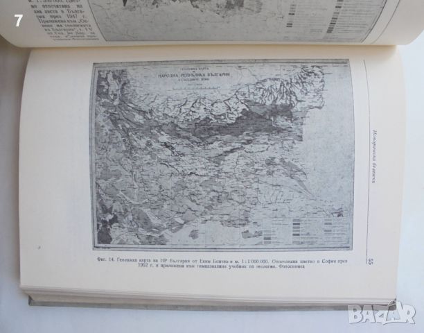 Книга Геология на България. Част 1 Еким Бончев 1955 г., снимка 4 - Други - 46164681