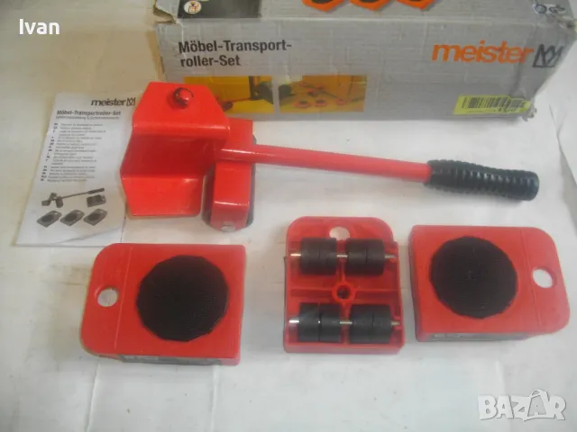 MEISTER НОВ НЕМСКИ ОРИГИНАЛЕН РЪЧЕН КОМПЛЕКТ ЗА ПРЕМЕСТВАНЕ НА МЕБЕЛИ