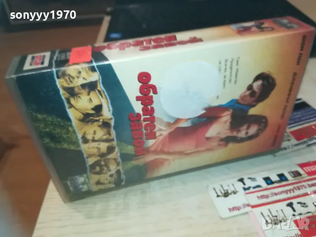 ОБРАТЕН ЗАВОЙ-VHS VIDEO ORIGINAL TAPE 1609240829, снимка 3 - Други жанрове - 47252671