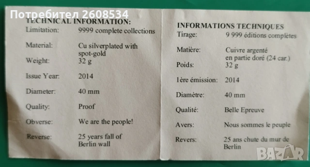 ПОСРЕБРЕН ПЛАКЕТ ОТ СЕРИЯТА:  „25 ГОДИНИ ОБЕДИНЕНА ГЕРМАНИЯ“, снимка 4 - Нумизматика и бонистика - 53527958