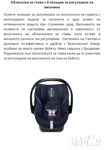 Стол за кола Cybex Aton 5 + Адаптори, снимка 7 - Столчета за кола и колело - 47154720