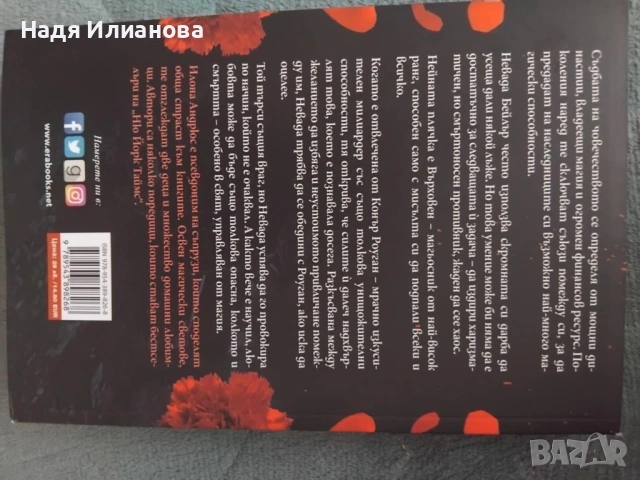 Нова! Книга "Гори за мен", автор Илона Андрюс, снимка 2 - Художествена литература - 53455764