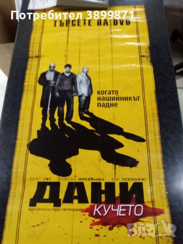 Продавам плакати цена 10 лева , снимка 14 - DVD филми - 52238356