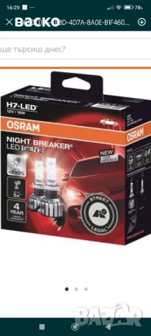 osram h7 led , снимка 6 - Аксесоари и консумативи - 48642414