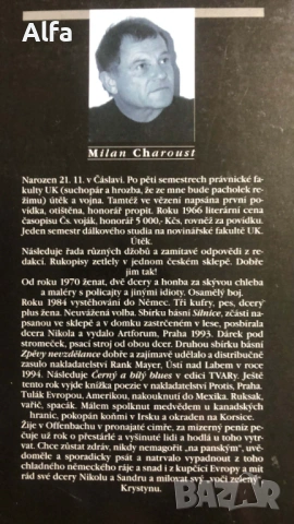 „Лудостите на тъгата“ (Ztřeštěnosti smutku) – Милан Хароуст (Чешко издание, 1997), снимка 2 - Други - 54269398