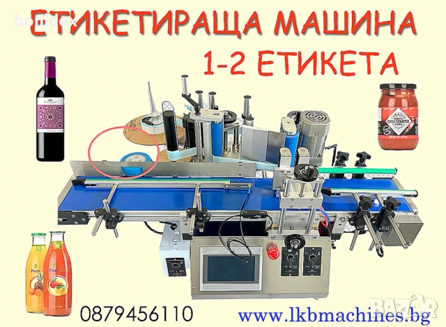 Етикетираща машина за Плоски, Цилиндрични, Овални бутилки/буркани, снимка 2 - Други машини и части - 27083447
