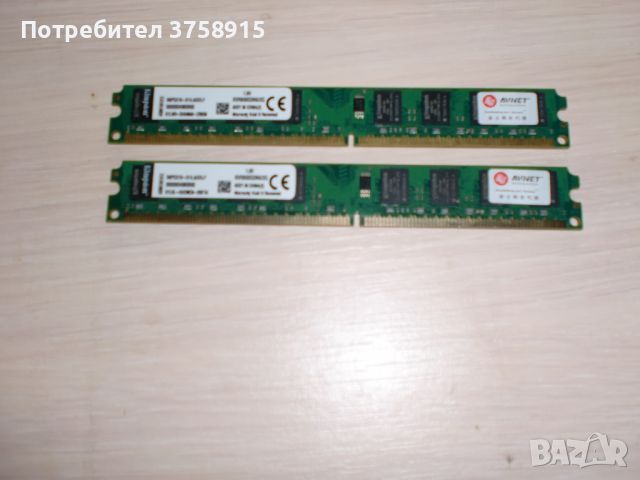 273.Ram DDR2 800 MHz,PC2-6400,2Gb,Kingston. Кит 2 броя. НОВ, снимка 1 - RAM памет - 45880789
