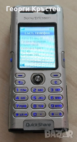 Sony Ericsson K600 - без батерия и за смяна на панел, снимка 7 - Sony Ericsson - 52331657