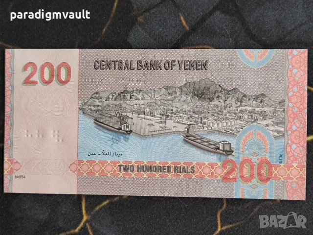 Банкнота - Йемен - 200 риала UNC | 2025г., снимка 2 - Нумизматика и бонистика - 53990793