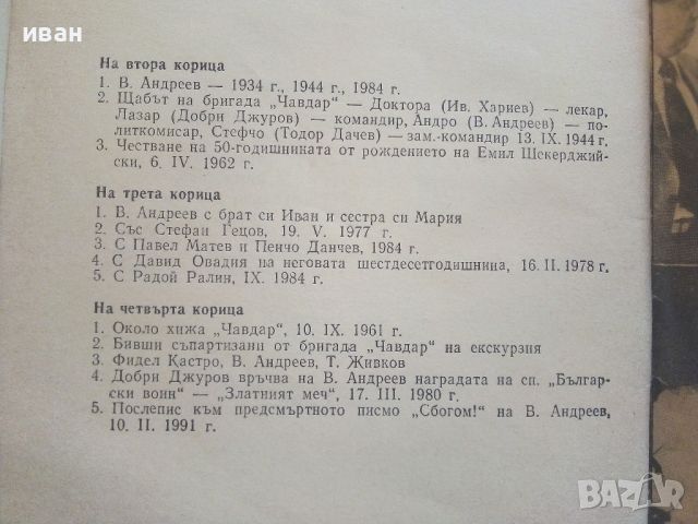 Живков-мъртъв приживе - Веселин Андреев - 1991г., снимка 4 - Други - 46263662