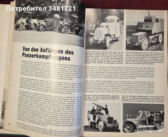 Немски бойни машини на 20ти век / Kraftfahrzeuge und Panzer der Reichswehr, Wehrmacht Und Bundeswehr, снимка 6 - Енциклопедии, справочници - 54168090