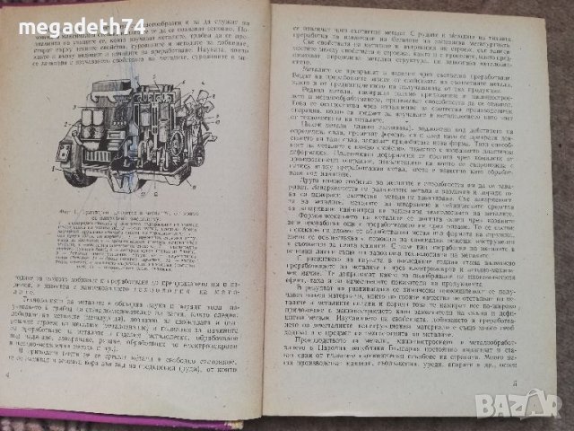 Стара техническа литература, снимка 2 - Специализирана литература - 45302389
