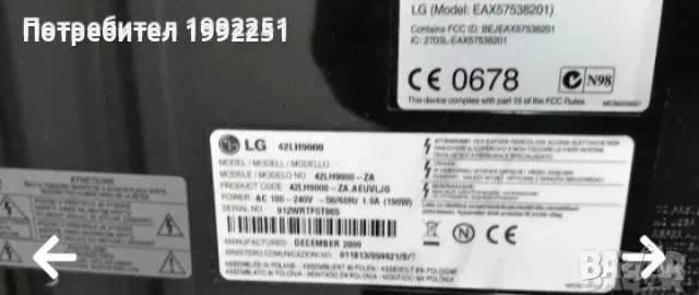 TCON Board 6870C-4000K. Свален от LED ТЕЛЕВИЗОР LG 42LH9000. Работещ СЪС СЧУПЕН ДИСПЛЕЙ., снимка 4 - Части и Платки - 47332970