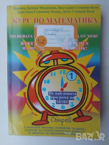 Курс по математика за 1. клас