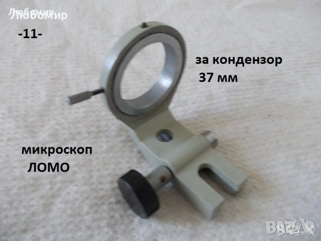 Оптика микроскоп разни - списък, снимка 11 - Медицинска апаратура - 52357893