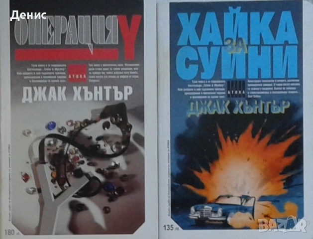Автори на трилъри и криминални романи – 05:, снимка 12 - Художествена литература - 53438985